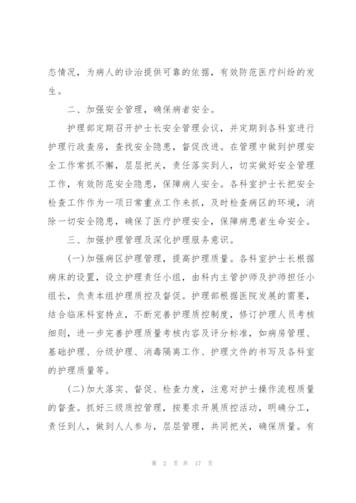 护理年度工作总结简短范文.docx