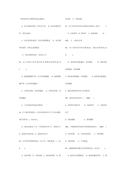 2023年电大会计本科货币银行学多项选择.docx