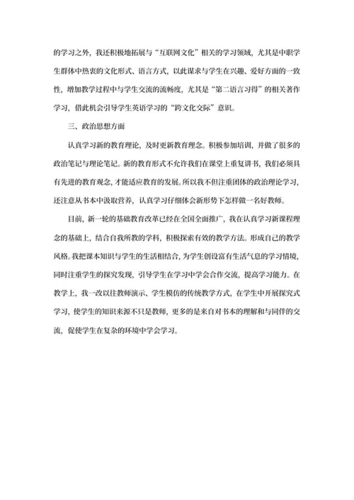 教师岗述职报告word模板