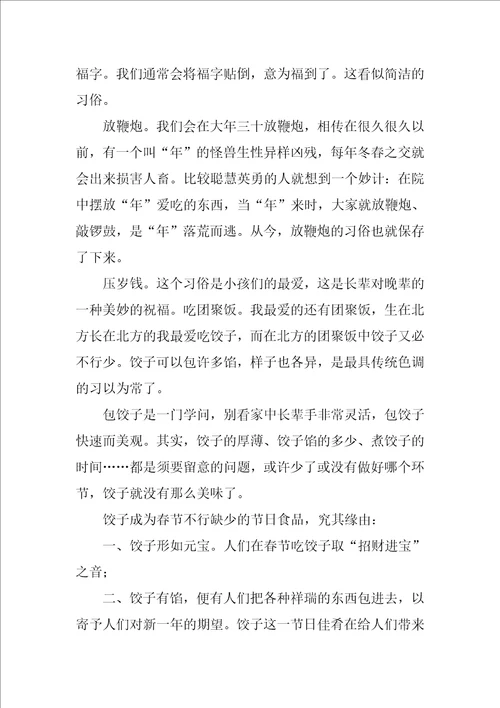 民俗作文600字集合六篇