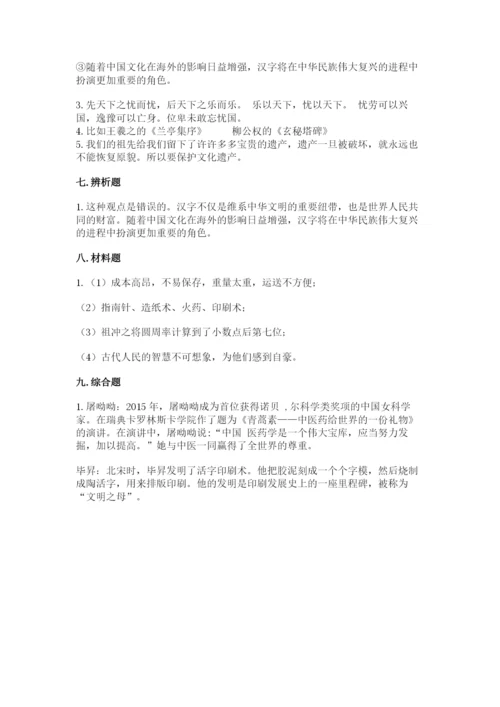 五年级上册道德与法治第四单元骄人祖先 灿烂文化测试卷及答案下载.docx