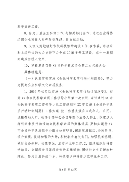 篇一：20XX年老科协总结计划.docx