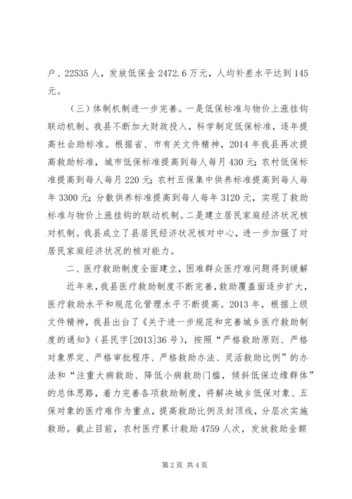 民政局加强社会救助工作汇报.docx