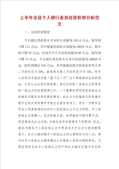 中小家族企业继任问题研究