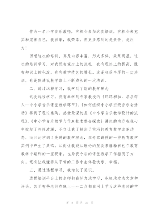 小学教师国培心得体会范本十篇.docx
