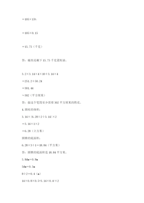 北京版六年级下册数学期末测试卷及答案（基础+提升）.docx
