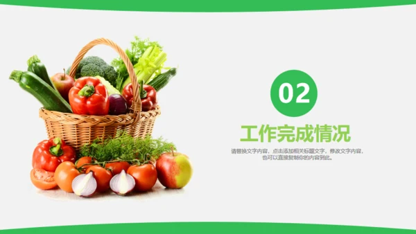 蔬菜果蔬农业绿色有机蔬菜通用PPT模板