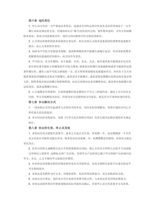 电子商务平台运营合作协议