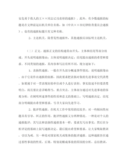 精编之公文写作模板通报.docx
