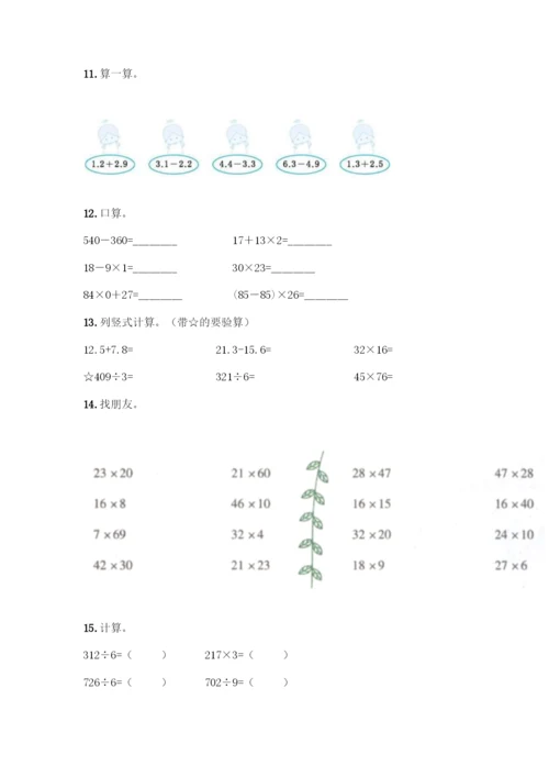 三年级下册数学计算题50道含答案(巩固).docx