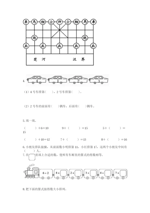 人教版数学一年级上册期末测试卷带答案（b卷）.docx