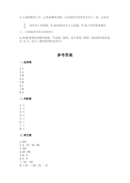 小升初数学期末测试卷精品【名校卷】.docx