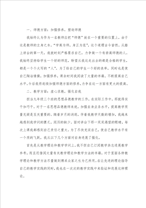 教师个人工作述职报告1500字