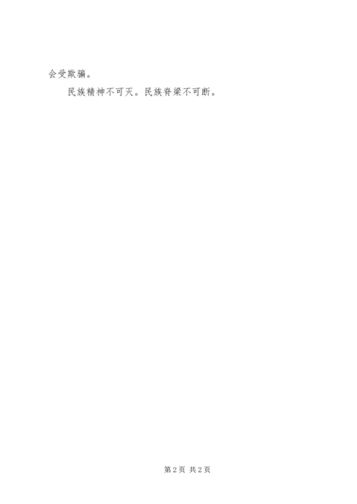 思想汇报：民族精神不可灭！.docx