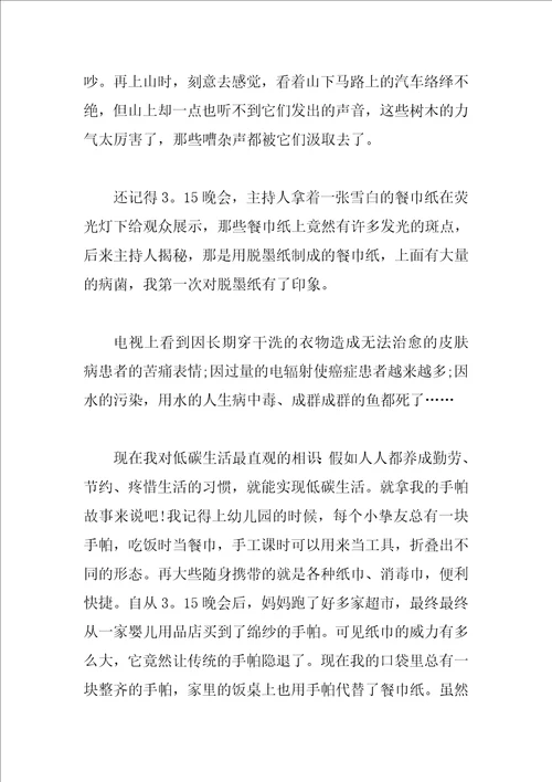 环保心得体会整合1000字