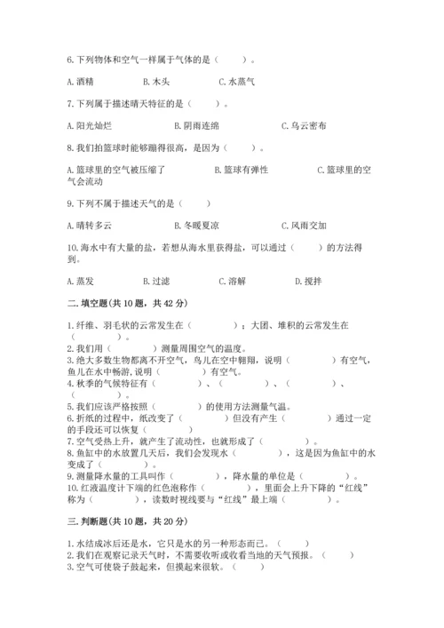 教科版三年级上册科学《期末测试卷》（轻巧夺冠）.docx