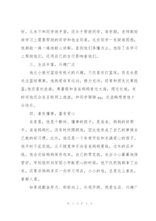 新时代好少年300字简要事迹介绍.docx