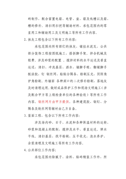 二次结构劳务分包合同.docx