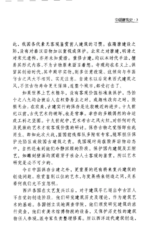 中国建筑史(梁思成).docx