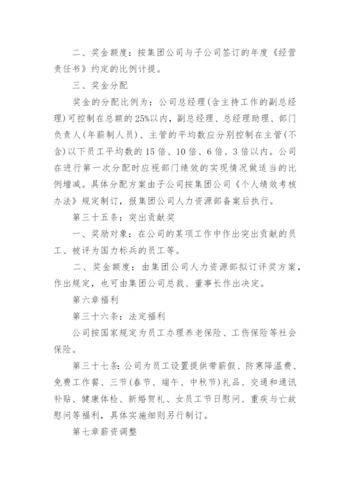 国企薪酬管理制度.docx