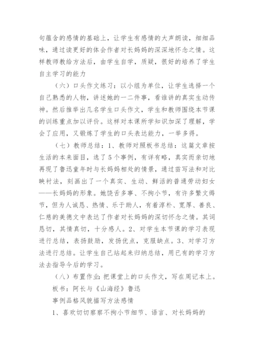 阿长与《山海经》说课稿.docx