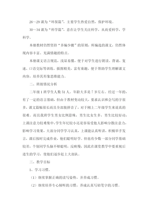 八年级语文上册的教学计划.docx