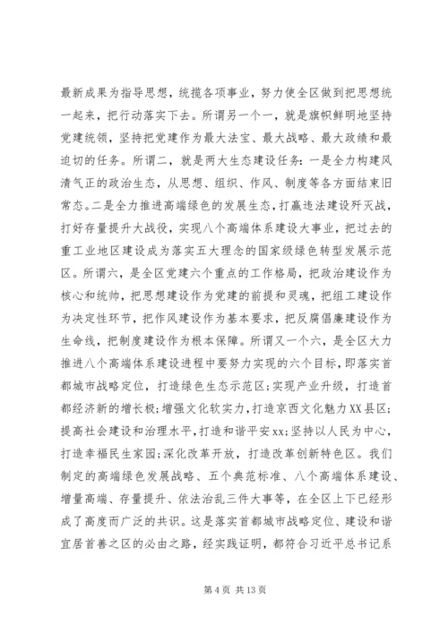 区委书记在全区领导干部会议上的讲话.docx