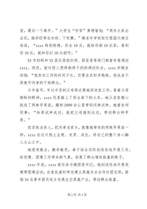 优秀共青团干部个人事迹材料.docx