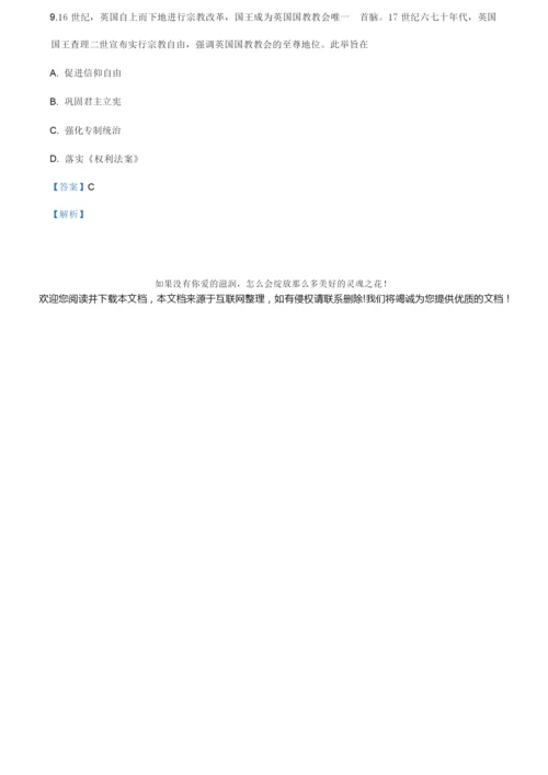 2019年全国卷Ⅲ文综历史高考试题及答案(解析版)055534.docx