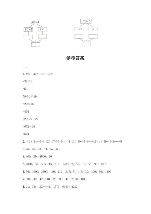 三年级下册数学计算题50道带答案(预热题).docx