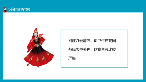 少数民族及其风俗少数民族朝鲜族PPT模板