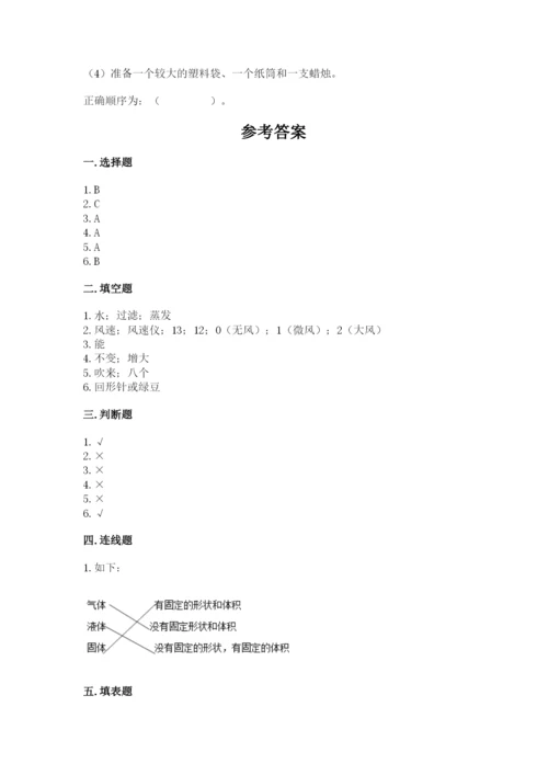 教科版三年级上册科学期末测试卷含答案【最新】.docx