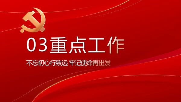 党支部政府工作总结汇报动态PPT党课