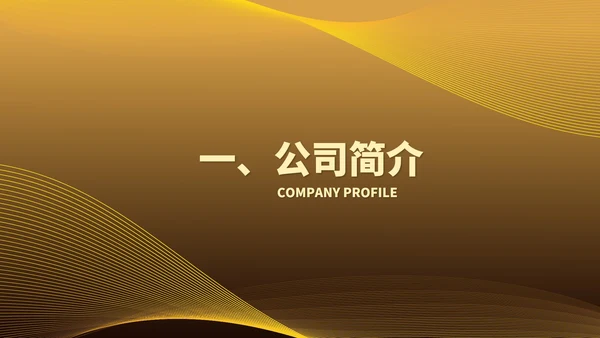 黄色商务风美容公司宣传介绍PPT模板