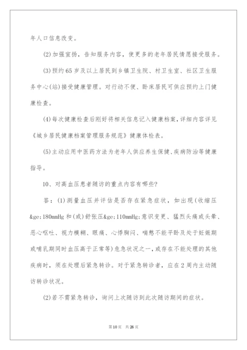 2022国家基本公共卫生服务考试试题及答案.docx