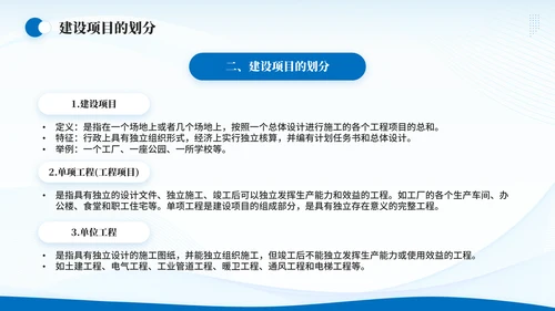 造价师建筑工程概预算概述通用PPT模板