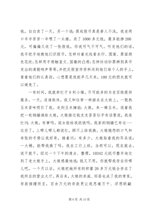 优秀志愿者先进事迹材料 (4).docx