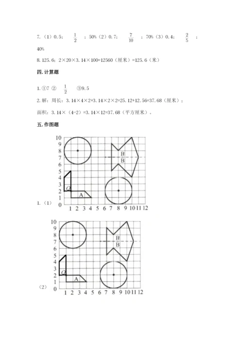 人教版六年级上册数学期末考试卷加精品答案.docx