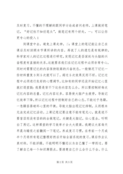 学习经验交流演讲稿 (4).docx