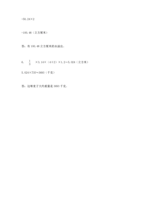 小学六年级下册数学期末测试卷附答案（能力提升）.docx