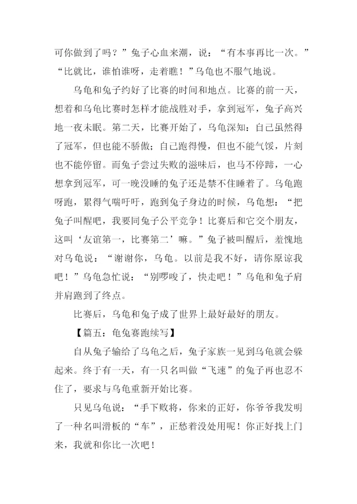 龟兔赛跑续写600字.docx