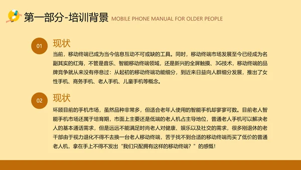 老年人智能手机使用培训PPT模板