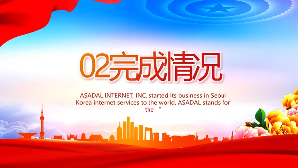 思想政治工作汇报动态PPT模板