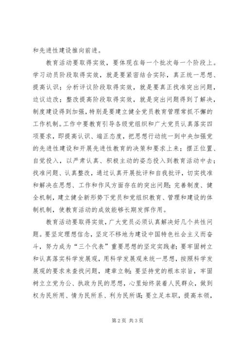 党组织生活会：关键是要取得实效_1.docx