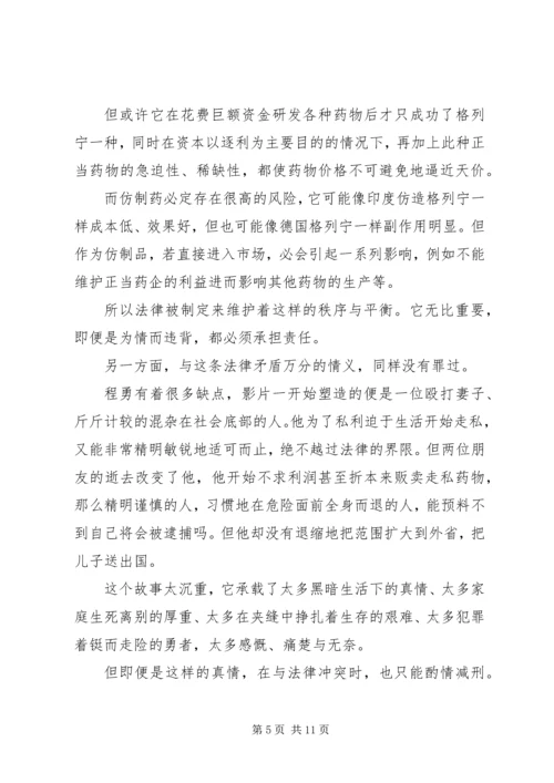 我不是药神最新观后感大全.docx