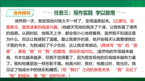 七年级上册语文第三单元写作《如何突出中心》课件