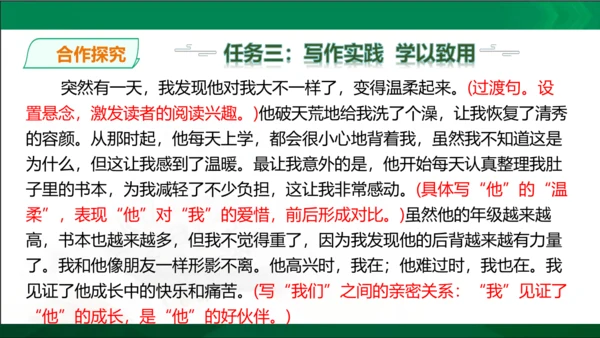 七年级上册语文第三单元写作《如何突出中心》课件