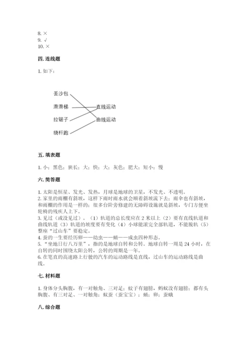 教科版小学科学三年级下册期末测试卷带答案.docx