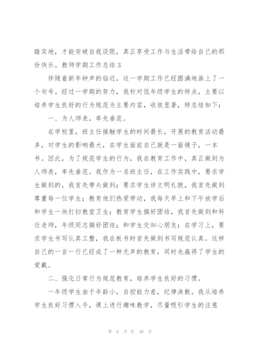 教师学期工作总结15篇.docx