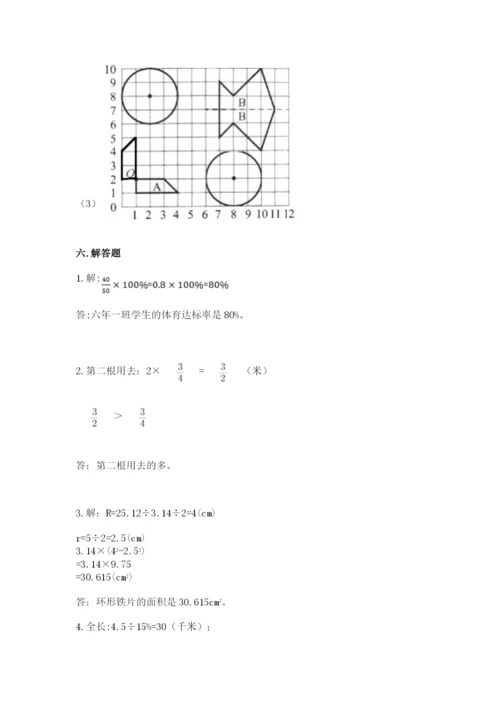 六年级数学上册期末考试卷附参考答案（满分必刷）.docx